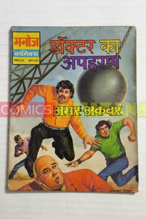 Doctor Ka Apaharan