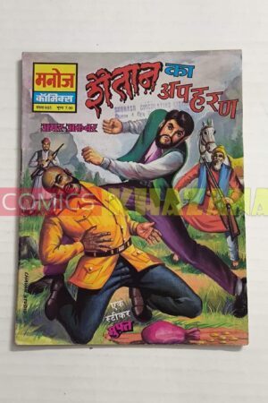 Shaitan Ka Apaharan