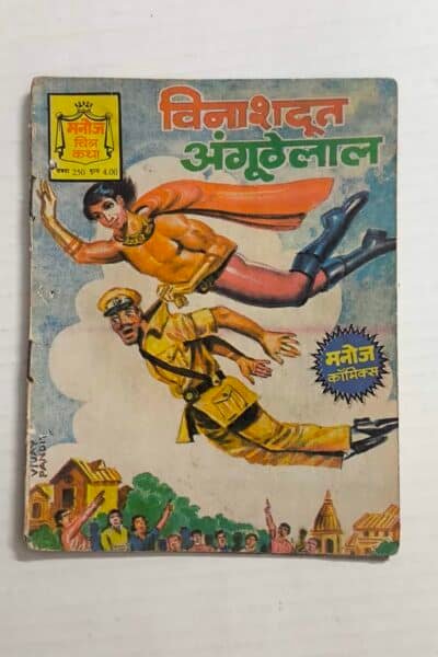 Vinashdoot Angoothelal