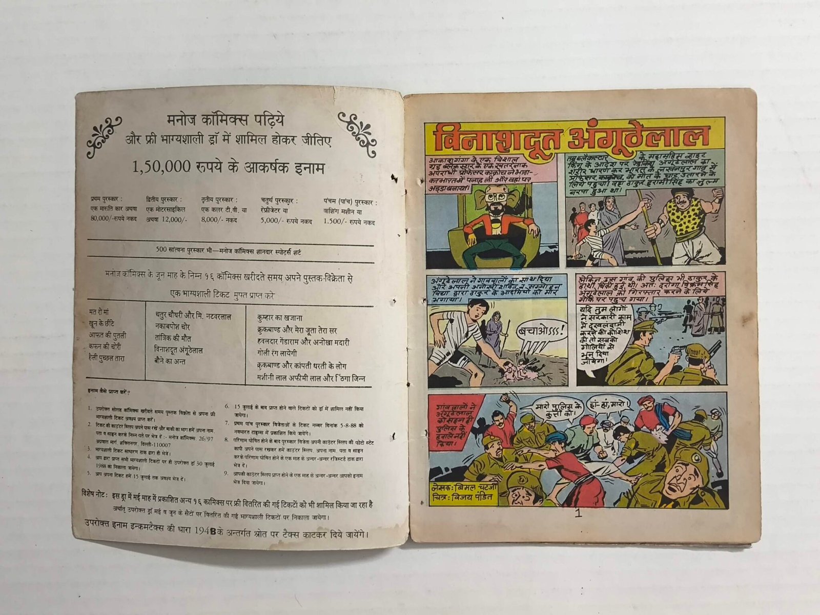 Vinashdoot Angoothelal