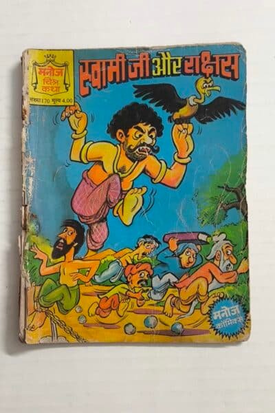 Swami Ji Aur Rakshash