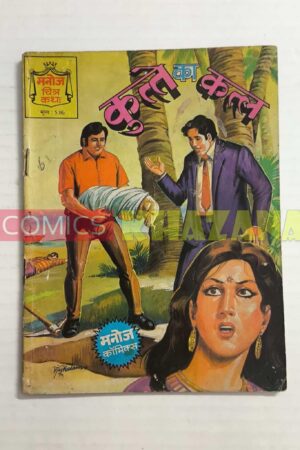 Kutte Ka Qatl