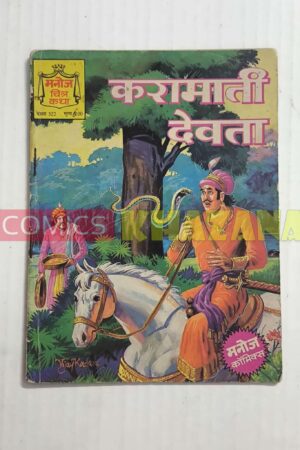 Karamati Devta