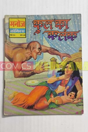 Kul Ka Kalank