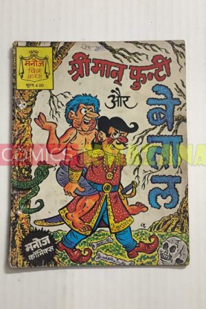 Shriman Funti Aur Betaal