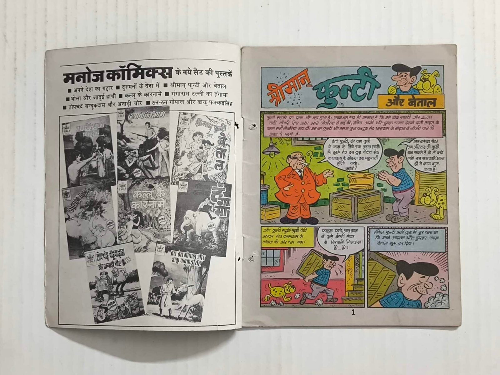 Shriman Funti Aur Betaal