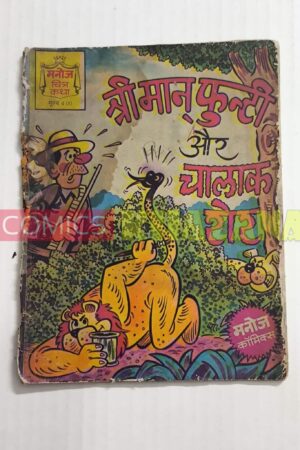 Shriman Funti Aur Chalak Chor