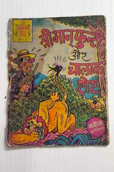 Shriman Funti Aur Chalak Chor