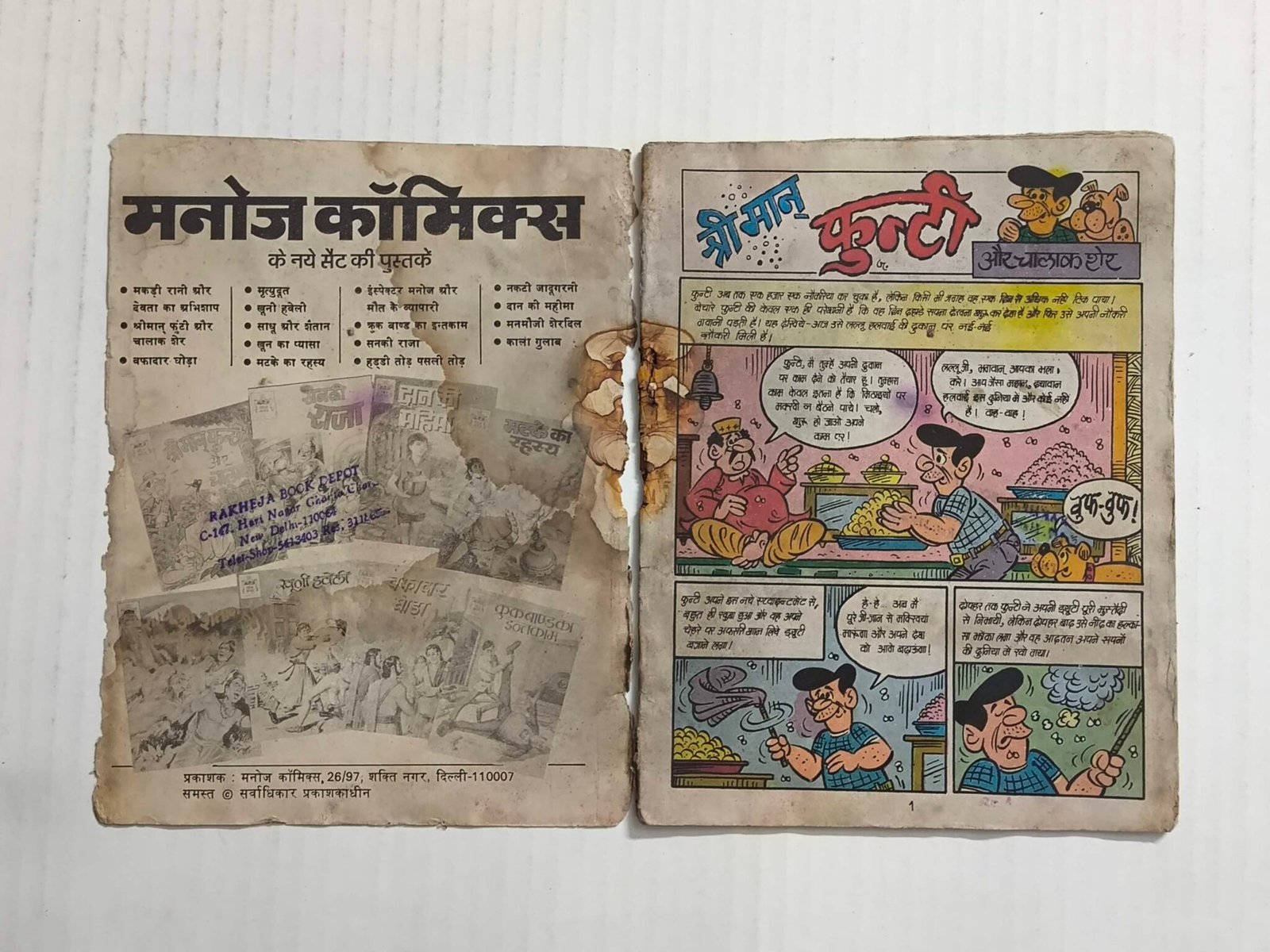 Shriman Funti Aur Chalak Chor