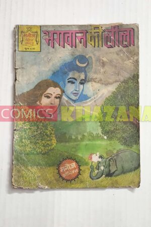 Bhagwan Ki Leela