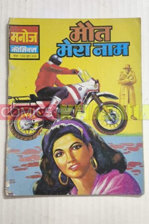 Maut Mera Naam