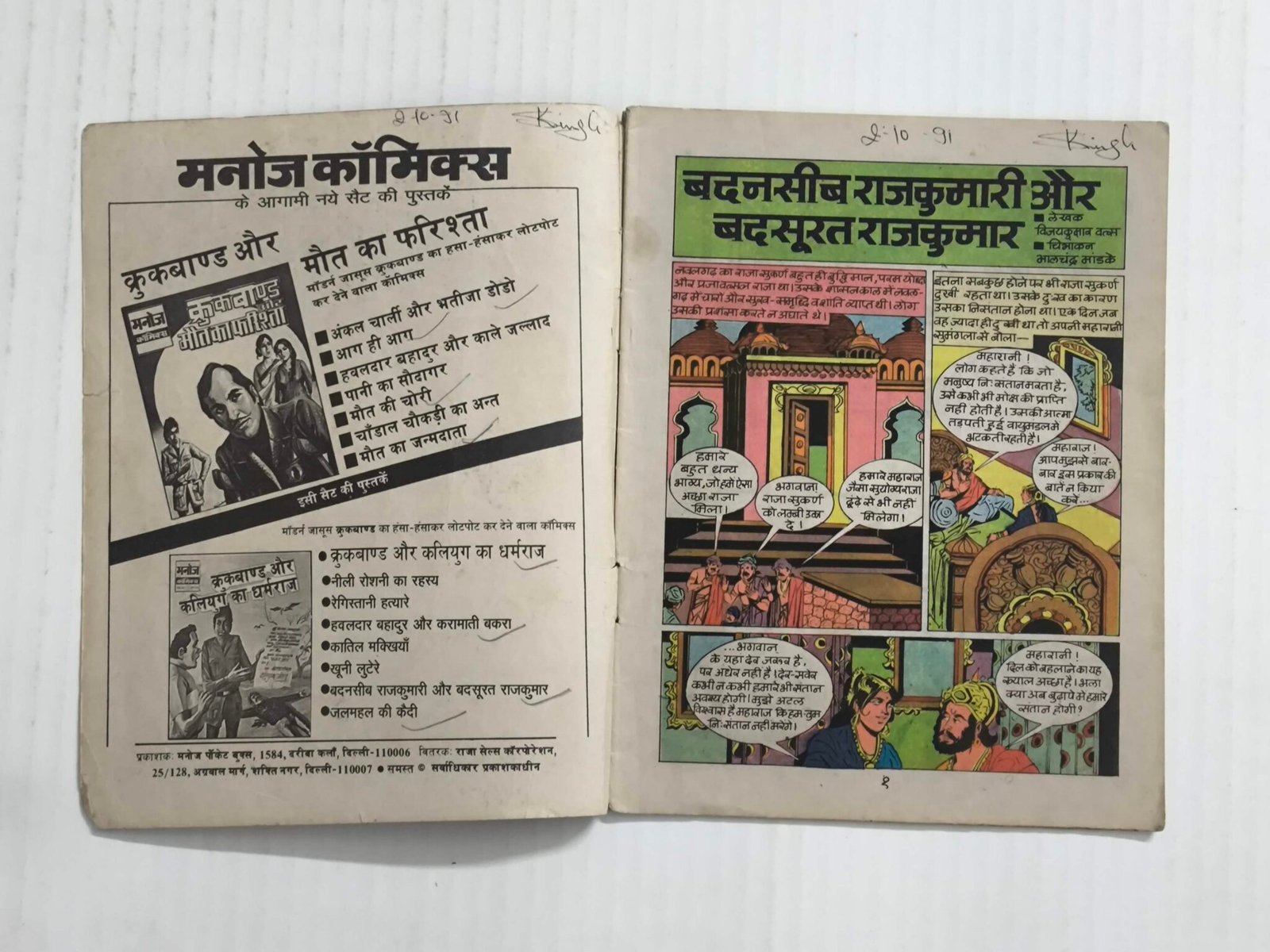 Badnaseeb Rajkumari Aur Badsurat Rajkumar