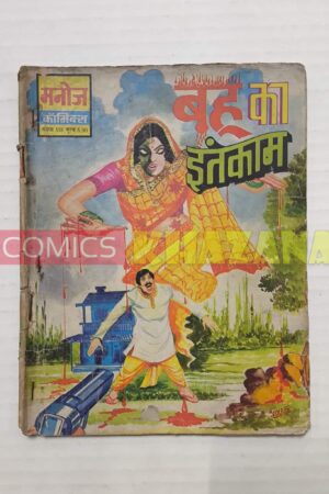 Bahu Ka Inteqaam