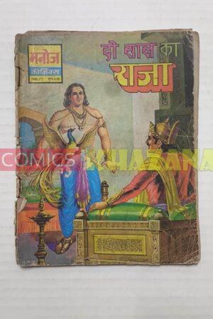 Do Saal Ka Raja