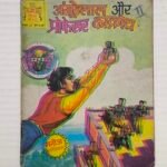 Angoothelal Aur Professor Cockroach