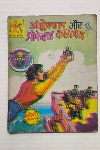 Angoothelal Aur Professor Cockroach