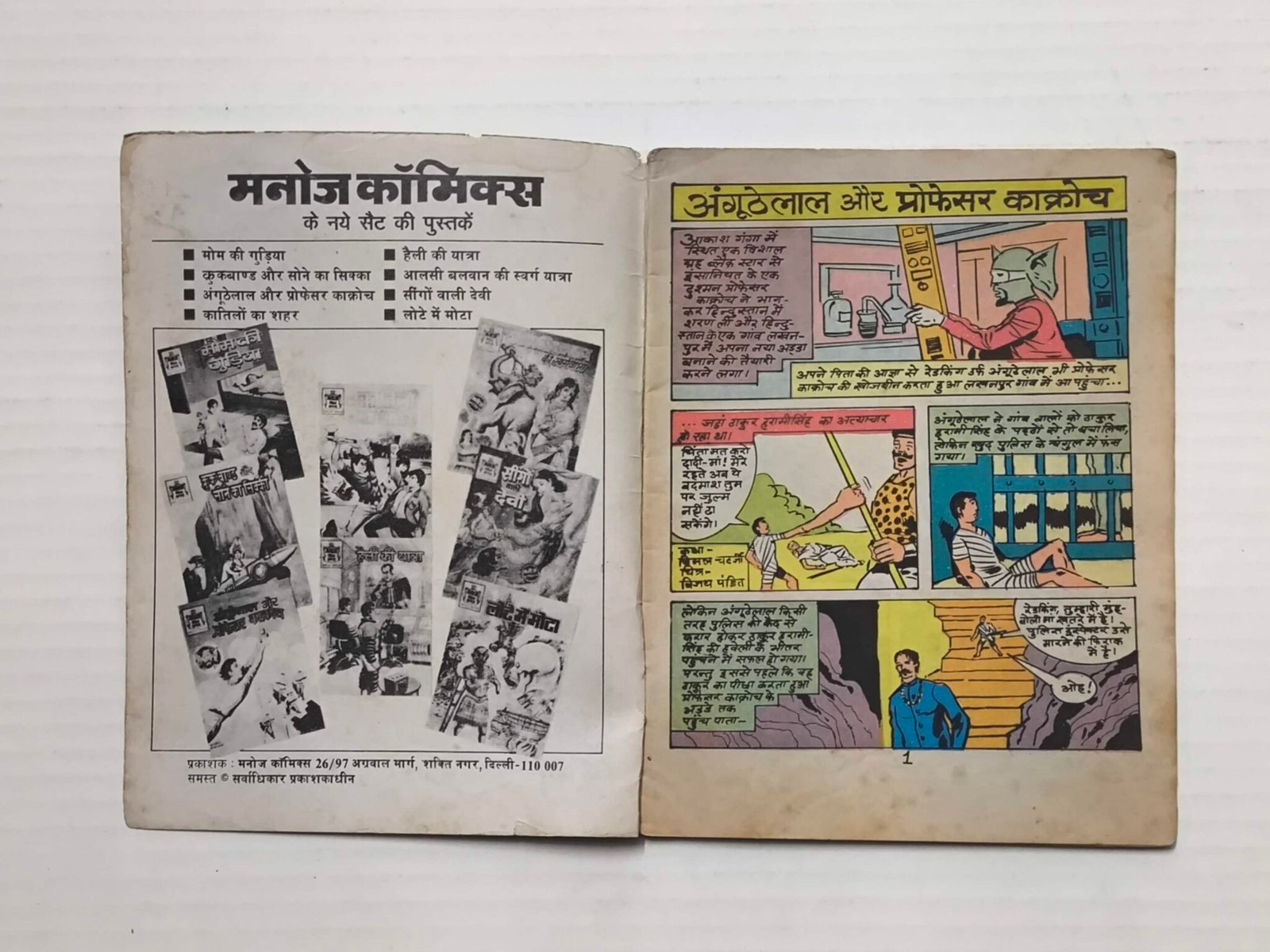 Angoothelal Aur Professor Cockroach