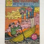 Chacha Paropkari Lal Ka Hua Bura Haal