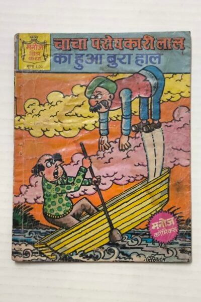 Chacha Paropkari Lal Ka Hua Bura Haal
