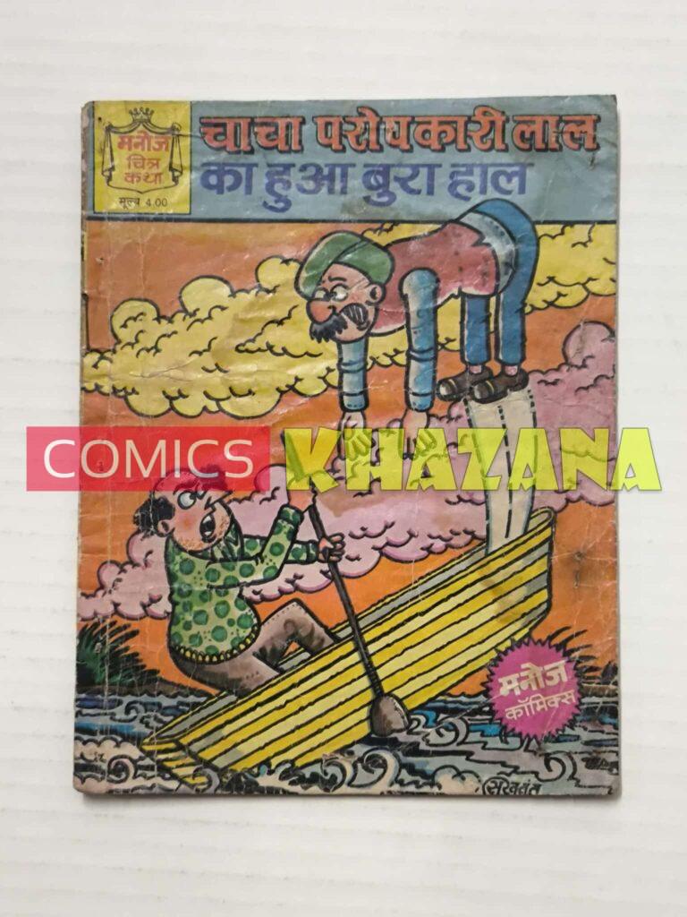 Chacha Paropkari Lal Ka Hua Bura Haal