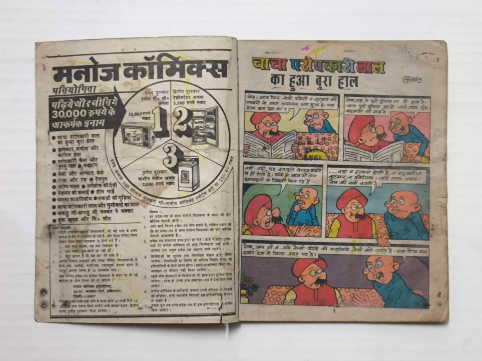 Chacha Paropkari Lal Ka Hua Bura Haal