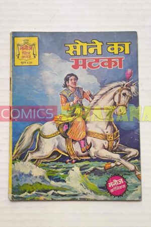 Sone Ka Matka