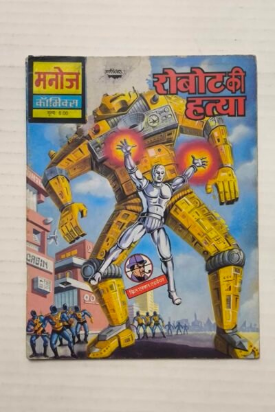 Robot Ki Hatya