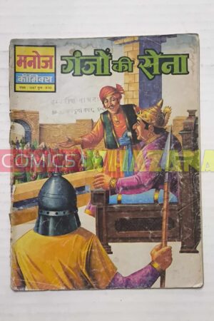 Ganjon Ki Sena