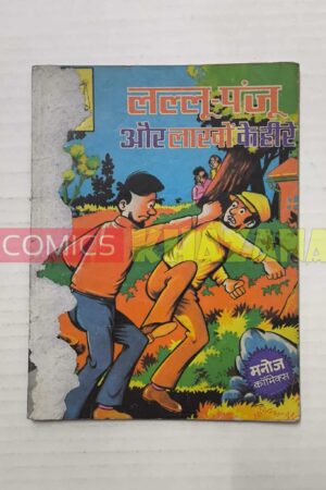 Lallu Panju Aur Lakhon Ke Heere