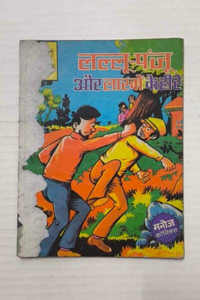 Lallu Panju Aur Lakhon Ke Heere