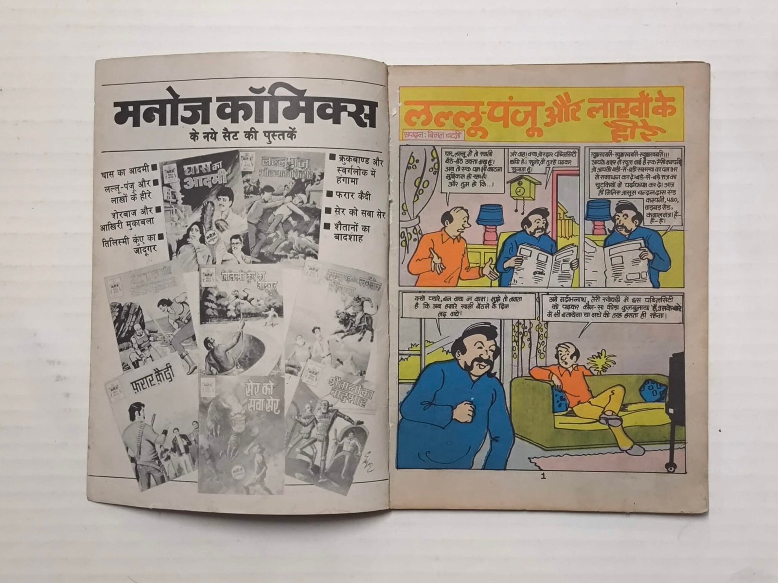 Lallu Panju Aur Lakhon Ke Heere