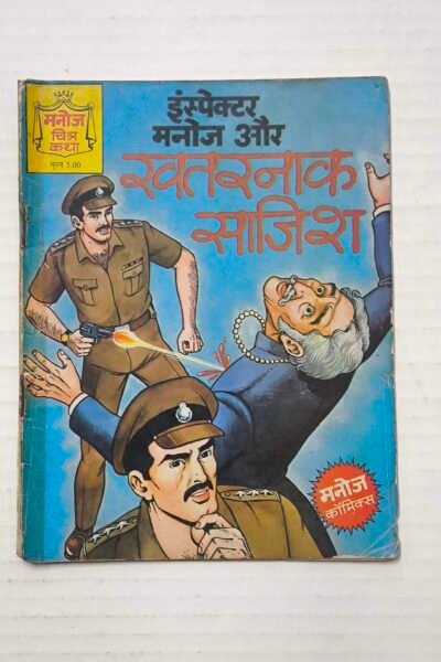 Inspector Manoj Aur Khatarnak Saajish