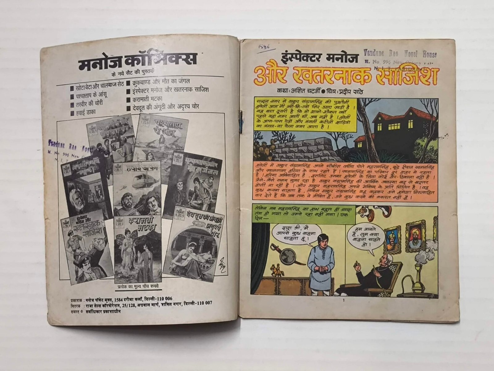 Inspector Manoj Aur Khatarnak Saajish