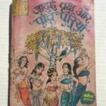 Jaadui Vriksha Aur Paanch Pariyan.