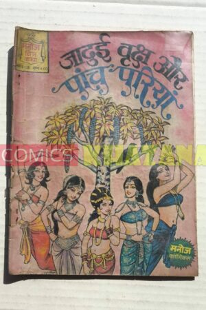 Jaadui Vriksha Aur Paanch Pariyan.