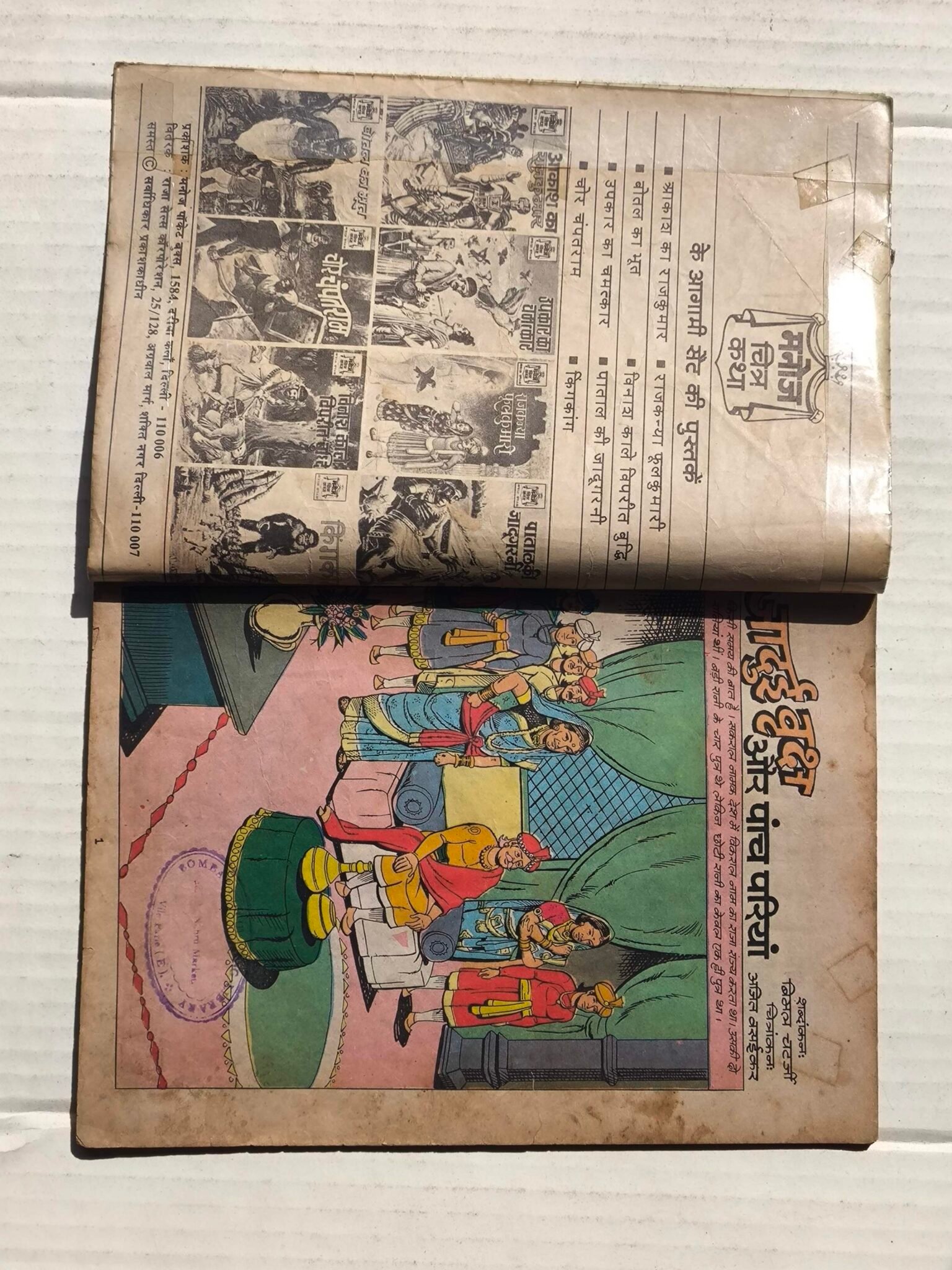 Jaadui Vriksha Aur Paanch Pariyan.