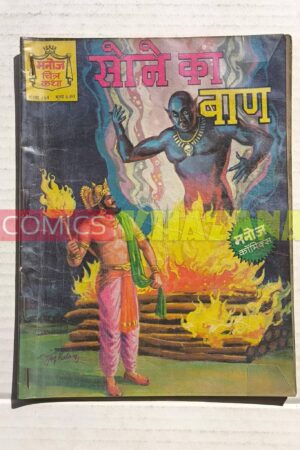 Sone Ka Baan