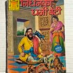 Nirdhan Ki Dhani Beti