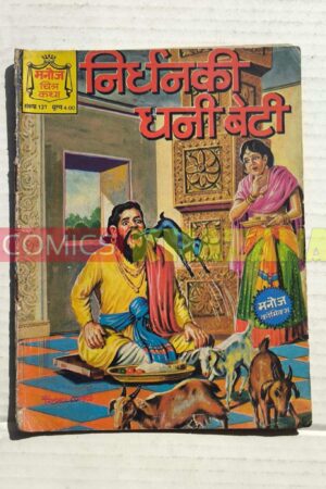 Nirdhan Ki Dhani Beti