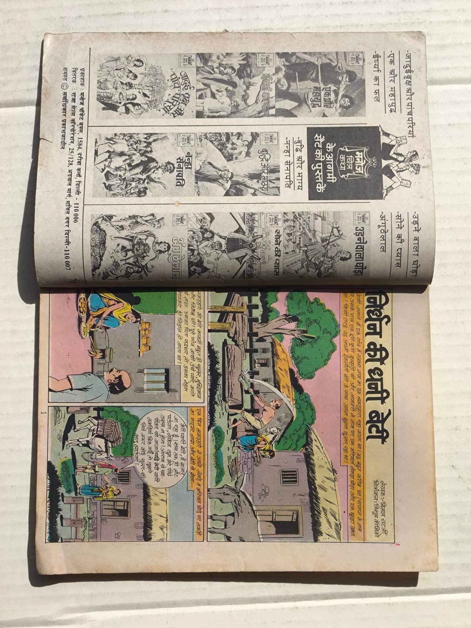 Nirdhan Ki Dhani Beti