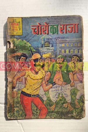 Choron Ka Raja