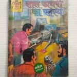 Laal Diary Ka Rehasya