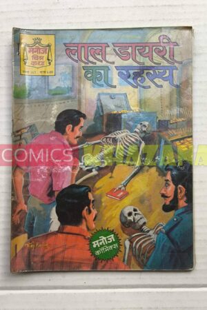 Laal Diary Ka Rehasya