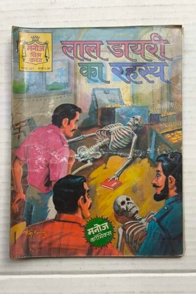 Laal Diary Ka Rehasya