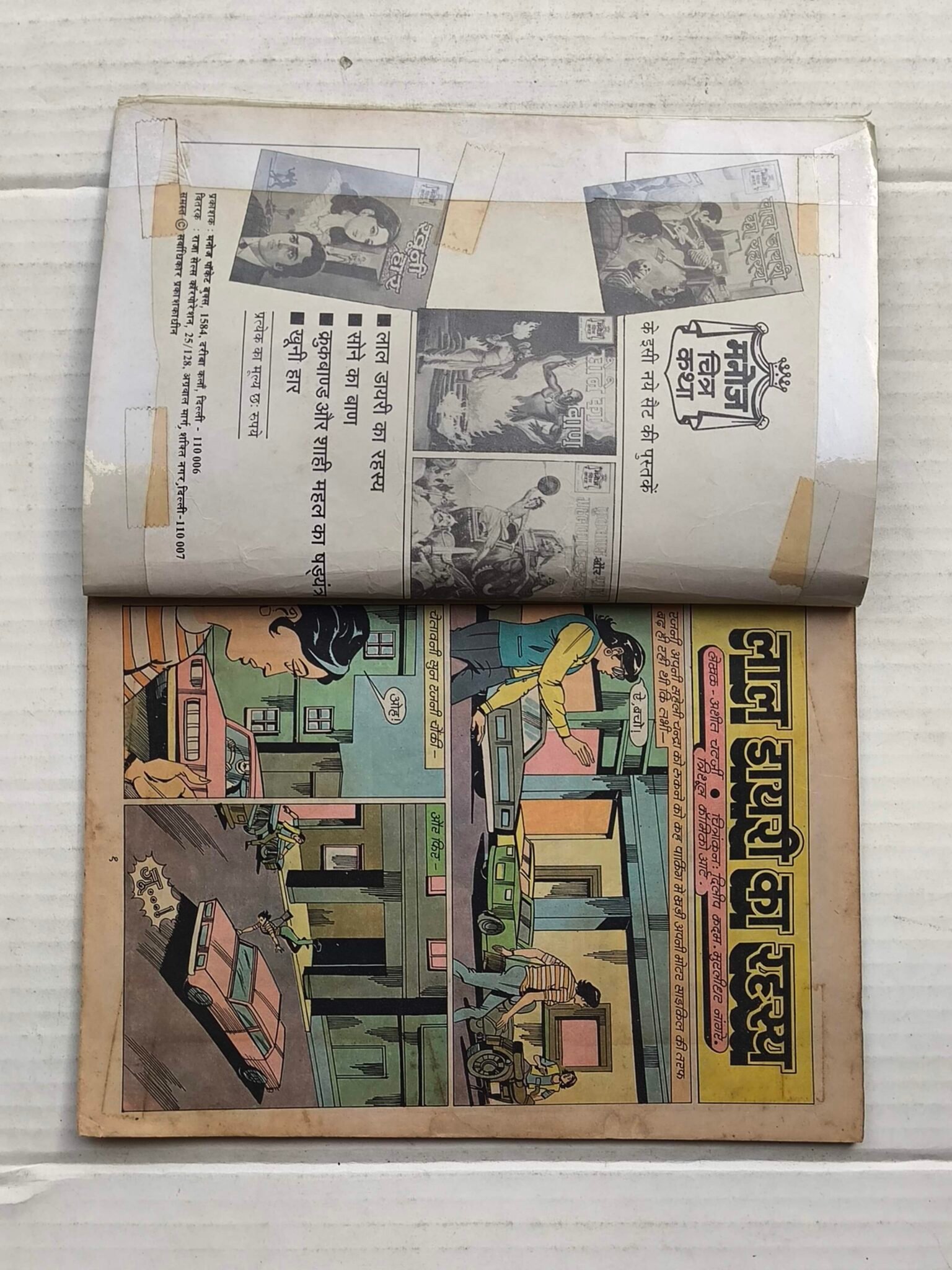 Laal Diary Ka Rehasya