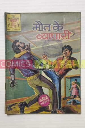 Maut Ke Vyapari