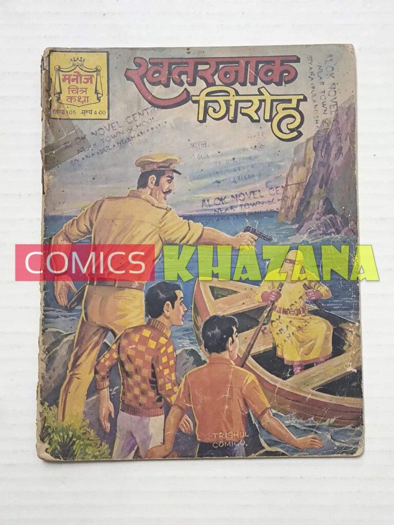 Khatarnak Giroh