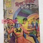 Vishwa Samrat Black Dragon