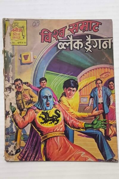 Vishwa Samrat Black Dragon