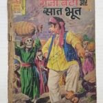 Ganja Beta Aur Saat Bhoot